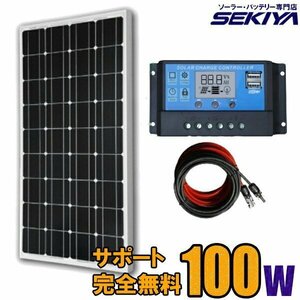 単結晶 大型太陽光ソーラーパネル 【100W 12V】【液晶チャージコントローラ付】