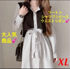 ロングシャツワンピース ストライプワンピース ブラック ツートン 切り替えワンピ ウエストリボン 体型カバー ロングワンピースXL