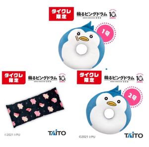 タイクレ限定 輪るピングドラム