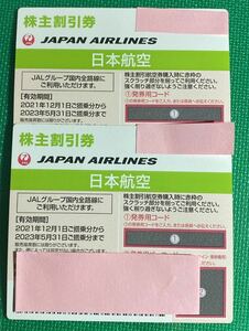 JAL 株主優待券　２枚