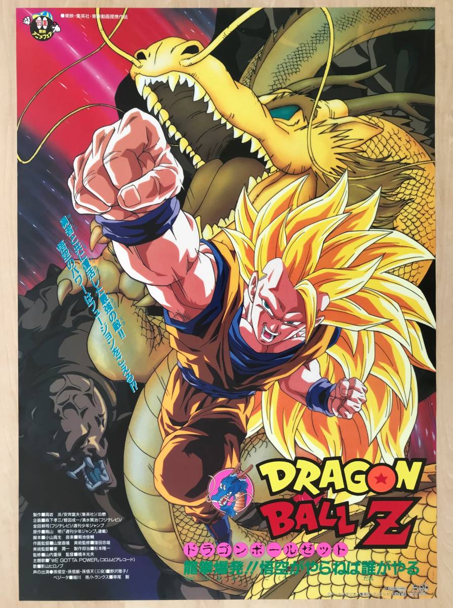 通販大阪 激レア 映画 ドラゴンボール 中国版 シアター展示用 約0cm 1cm 大迫力 特大サイズ ポスター C7ea93ab 日本正規流通品 Dgsports Mis Kp Gov Pk