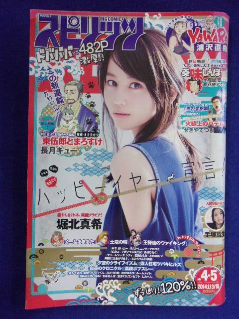 特価商品  2025年最新】Yahoo!オークション -堀北真希スピリッツ(漫画 青年漫画