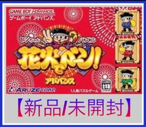 ドンちゃんパズル! 花火でドーン ゲームボーイ GAMEBOY ADVANCE ゲームボーイアドバンス GBA