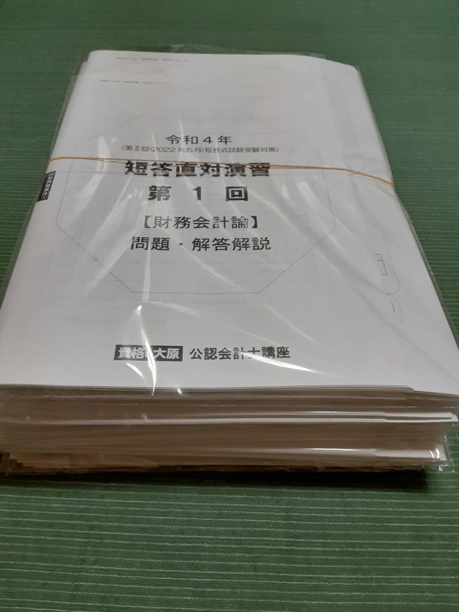 ST27-007 資格の大原 公認会計士講座 COMPASS 監査論/経営学/企業法 ...