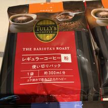 タリーズ レギュラーコーヒー 粉 使い切りパック　20g 3種 ヘビー　マイルド　スタンダード　15袋 送料無料_画像2