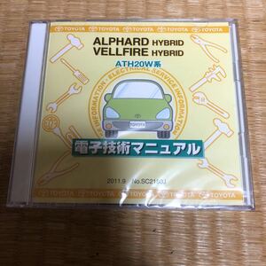 ATH20W Alphard Hybrid, Vellfire hybrid electron technology manual new goods unopened 