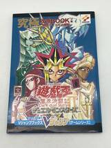 GB　遊戯王 闇界決闘記 デュエルモンスターズ　究極攻略BOOK 下巻　通信デュエル必勝編　集英社　攻略本_画像1