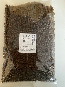 自家焙煎コーヒー豆人気のブレンド400g詰