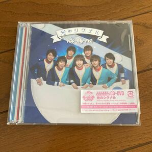 光のシグナル（Kis-My-Ft2盤）初回限定盤 A ずっと　キスマイ　