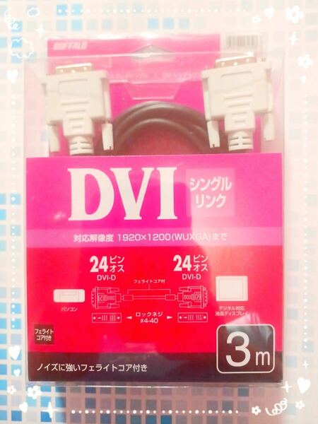 【新品/未使用】BUFFALO ディスプレイケーブル DVI-D:DVI-D シングルリンク対応 3.0m BSDCDS30