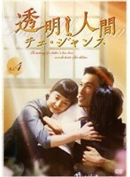 【中古】透明人間 チェ・ジャンス Vol.4 b45470【レンタル専用DVD】