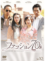 【中古】ファッション70’s Vol.10 b45437【レンタル専用DVD】