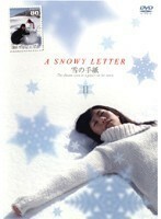 【中古】▼A SNOWY LETTER 雪の手紙 Vol.2 b45516【レンタル専用DVD】