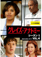 【中古】グレイズ・アナトミー シーズン1 Vol.4 b51276【レンタル専用DVD】