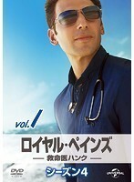 【中古】ロイヤル・ペインズ 救命医ハンク シーズン4 1 b51259 【レンタル専用DVD】