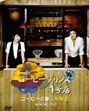 【中古】コーヒープリンス1号店 MAKING DVD(日本盤) b45602【レンタル専用DVD】