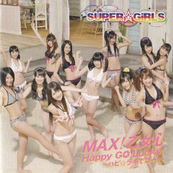 【中古】MAX!乙女心/Happy GO Lucky?はピ☆らきでごー? / SUPER☆GiRLS c12165【中古CDS】