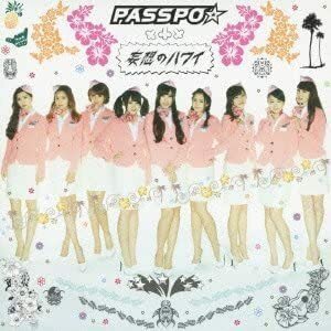 【中古】妄想のハワイ（エコノミークラス盤） / PASSPO☆ c12149【中古CDS】