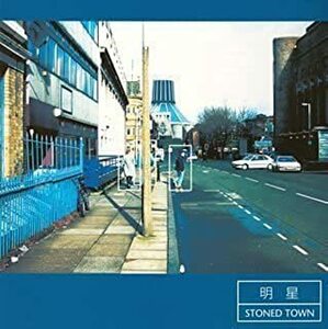 【中古】STONED TOWN / 明星 c2928【中古CDS】