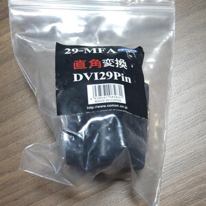 DVI-I 29pin 直角変換 アダプター