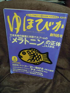 P4-9-1 magazine ......5 number 1996 year 4 month melato person. regular body sake .. comb atopy * high blood pressure . improvement 