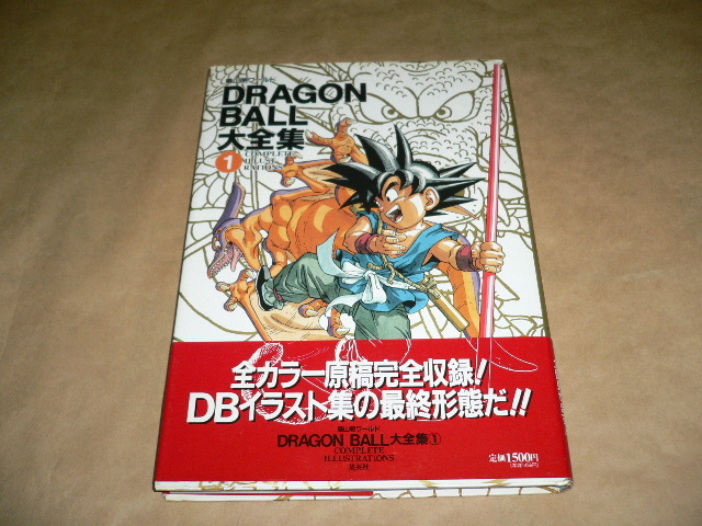 ヤフオク! -「ドラゴンボール 画集」(本、雑誌) の落札相場・落札価格