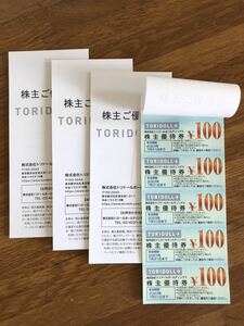 丸亀製麺 トリドールホールディングス 株主優待券　14,000円分