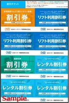 ◆10-01◆日本駐車場開発 株主優待券(駐車場30％割引券5枚/那須ハイランド割引券2枚等) 1冊B◆_画像3