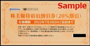 ◆07-01◆西鉄ホテルグループ 株主優待宿泊割引券 (20％割引) 1枚A◆