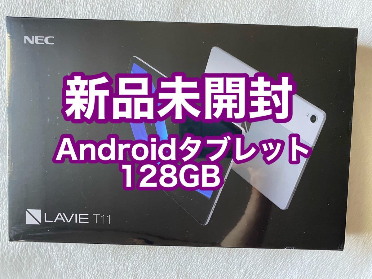 2021福袋】 FNOB様専用【新品未開封】NEC タブレット 【新品未開封】第 ...