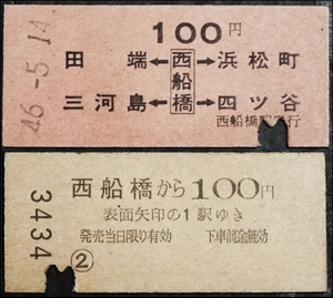 436☆☆硬券・乗車券・国鉄・西船橋100円・矢印1駅ゆき・S46年☆