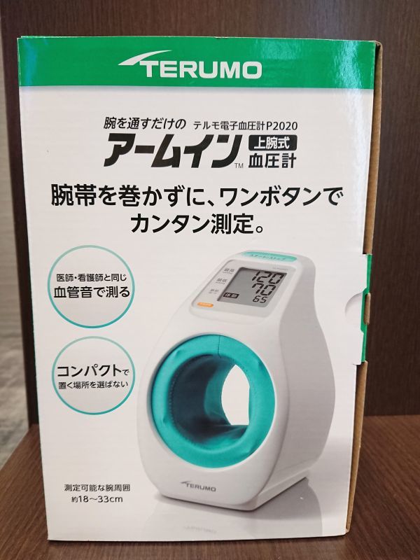 0円 【正規品】 電子血圧計 アームイン 本体 ES-P2020ZZ 医療機器