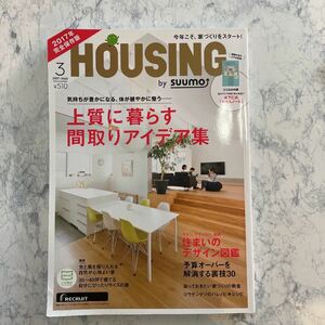 HOUSING 今年こそ家をづくりスタート