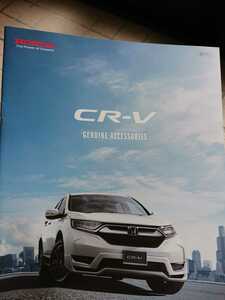 ホンダ CR-V カタログ 2021、4月発行
