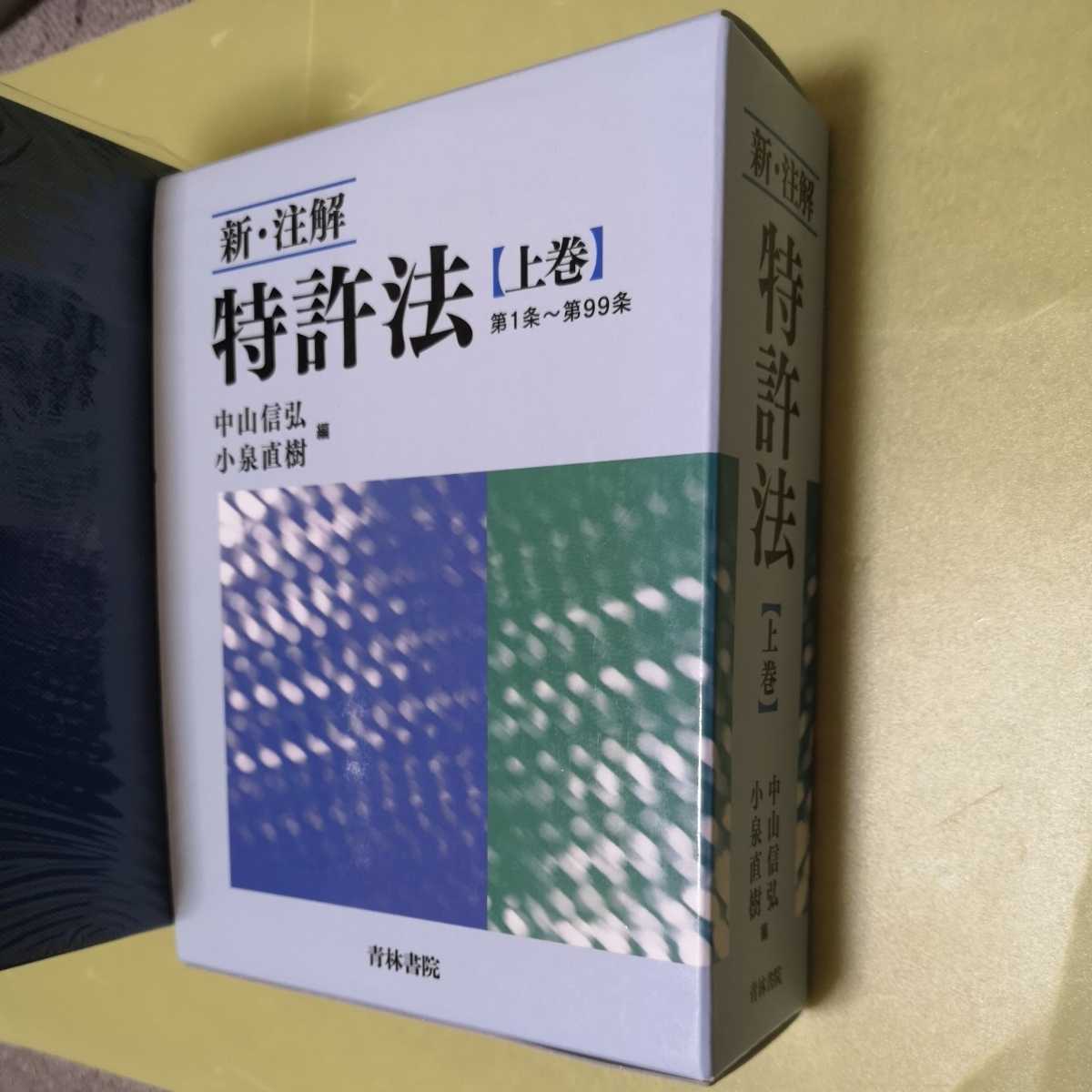 2023年最新】Yahoo!オークション -注解特許法の中古品・新品・未使用品一覧