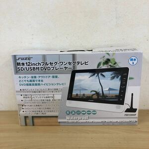 展示品FUZE 防水フルセグ・ワンセグテレビ 12インチ SD\USB付 DVDプレーヤー PDV1200IP 