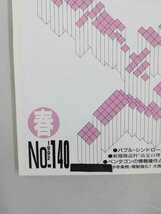 【まとめ】総合ジャーナリズム研究　1989年～2005年　不揃い　35冊セット　マスコミ/新聞/週刊誌/テレビ/報道【2206-021】_画像8