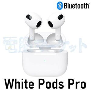 【新品・送料無料】White Pods pro3 ワイヤレス イヤホン マイク TWS Bluetooth Apple AirPods 第3世代 風 互換品 電脳マーケット A142