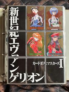 新世紀エヴァンゲリオン カードダスマスターズ 第壱集フルコンプ+第弐集フルコンプ+第参集 バインダー付