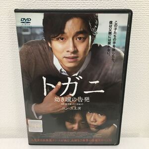 トガニ 幼き瞳の告発 DVD レンタル落ち コン・ユ