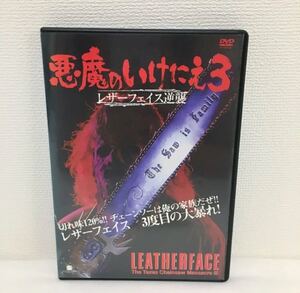 悪魔のいけにえ3 レザーフェイス逆襲 DVD レンタル落ち