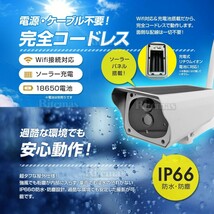 ソーラー 防犯カメラ ワイヤレス 200万画素 監視カメラ ソーラー充電 屋外 防水 WIFI ネットワーク 人感録画トレイルカメラ アプリ_画像8