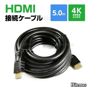 HDMI ケーブル 5m 500cm 3D フルHD 3D映像 4K テレビ パソコン モニター タイプAオス コード TV タブレット DVD 入力 出力 接続 ゲーム