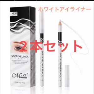 ホワイトアイライナー アイライナー ホワイト 白 ペンシル 2本セット