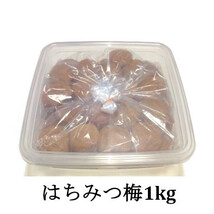 紀州南高梅はちみつ梅1kg(完熟梅)_画像2