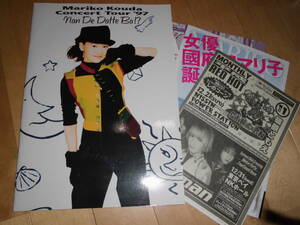 ツアーパンフレット//國府田マリ子//Mariko Kouda Concert Tour '97 Nan De Datte Ba!?