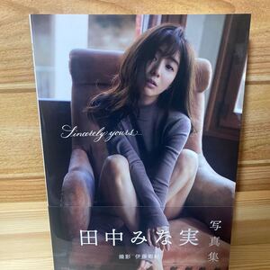田中みな実1st写真集 Sincerely yours...