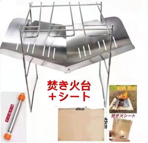 焚き火台セット 焚き火台+シート