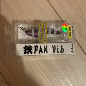 ジャクソン　鉄PAN Vib 20g