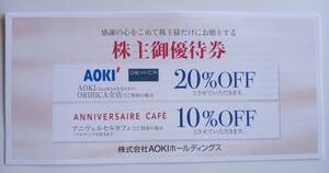アオキ　AOKI　株主優待券　20％OFF券　9枚まで可
